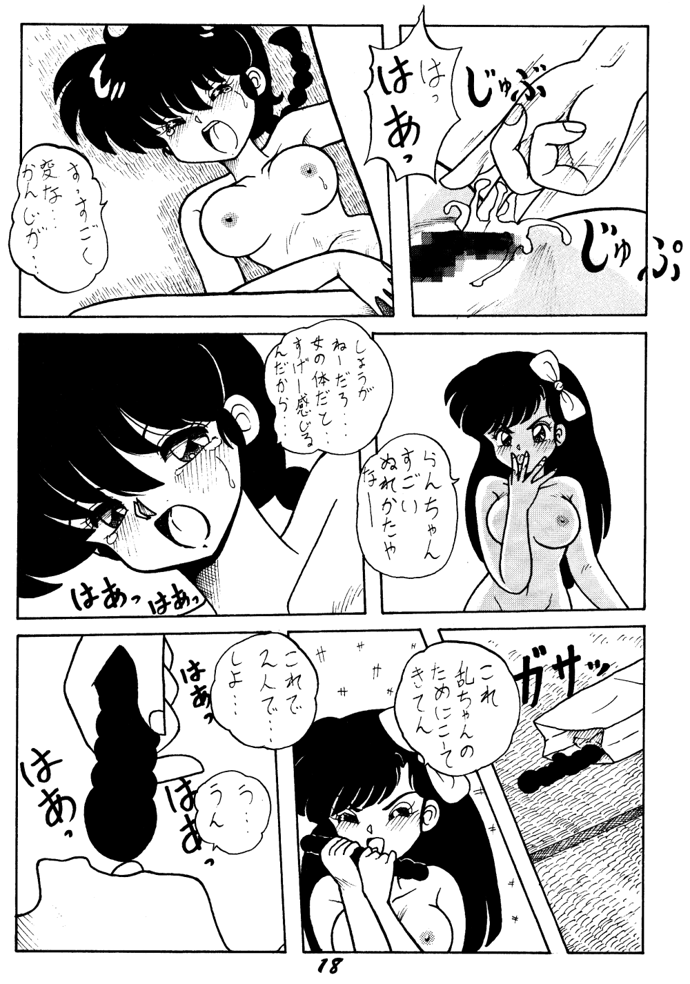 [NOTORIOUS (Yada! Masaka)] Kouteki Yokuatsu L.SPEC (Ranma 1/2) page 17 full