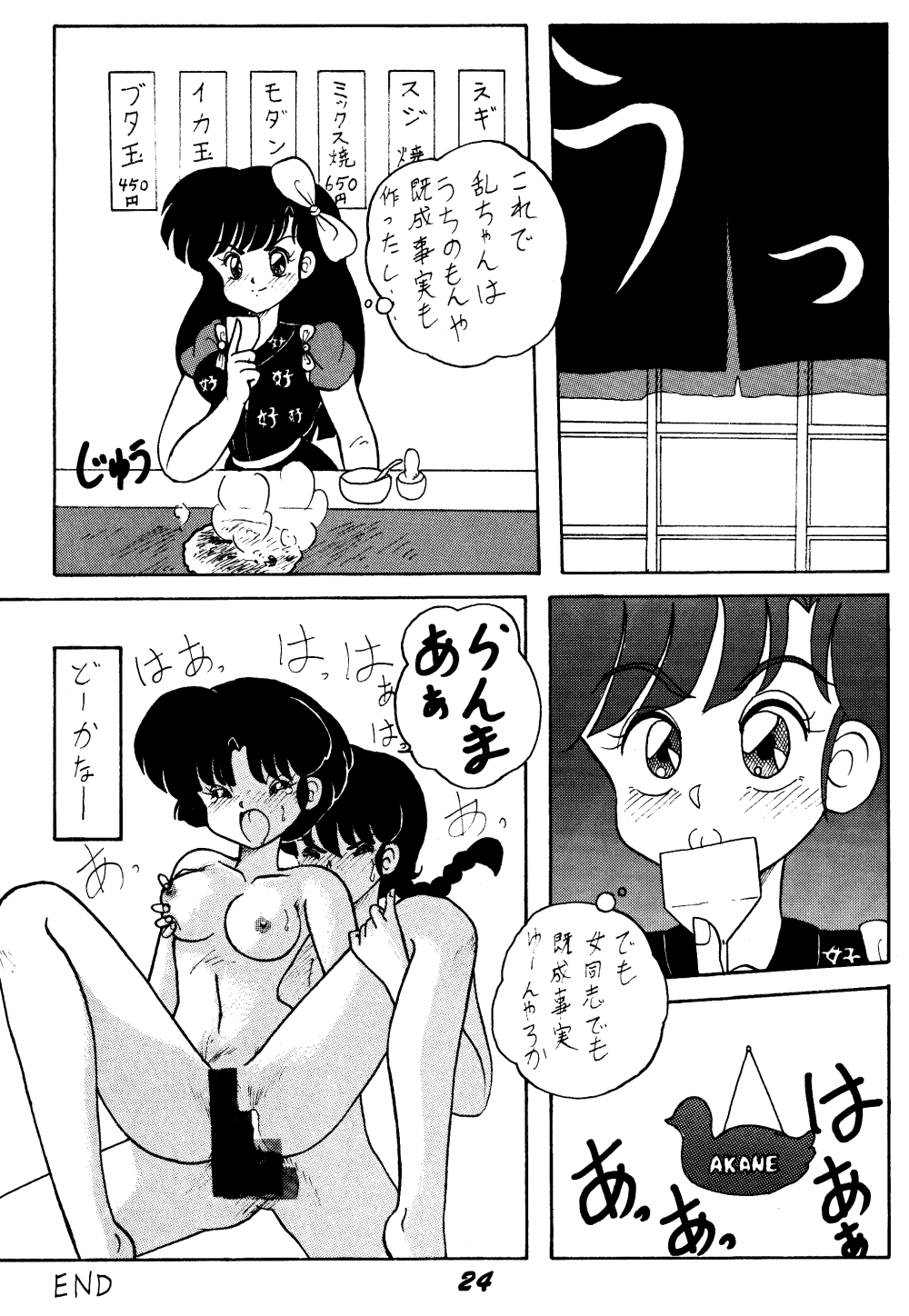 [NOTORIOUS (Yada! Masaka)] Kouteki Yokuatsu L.SPEC (Ranma 1/2) page 23 full