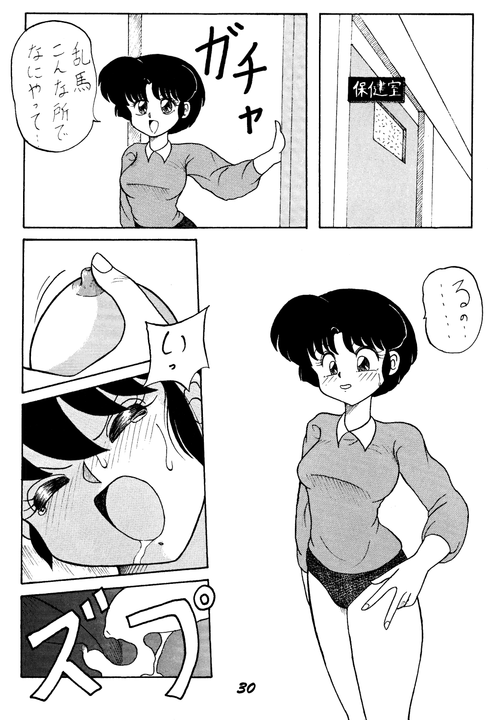 [NOTORIOUS (Yada! Masaka)] Kouteki Yokuatsu L.SPEC (Ranma 1/2) page 29 full