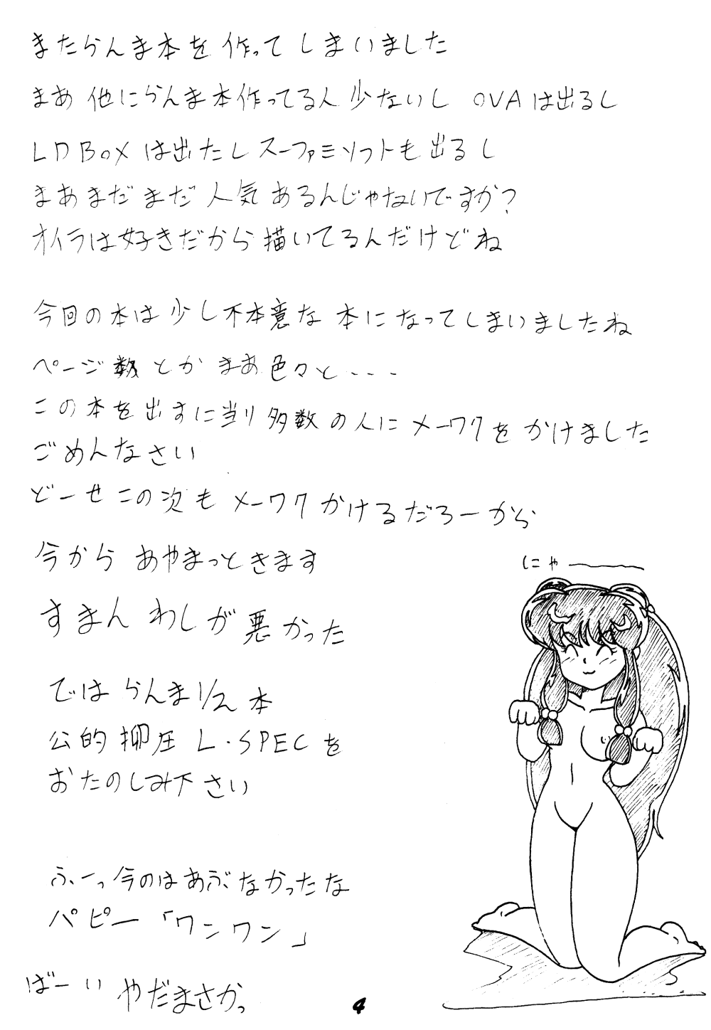 [NOTORIOUS (Yada! Masaka)] Kouteki Yokuatsu L.SPEC (Ranma 1/2) page 3 full