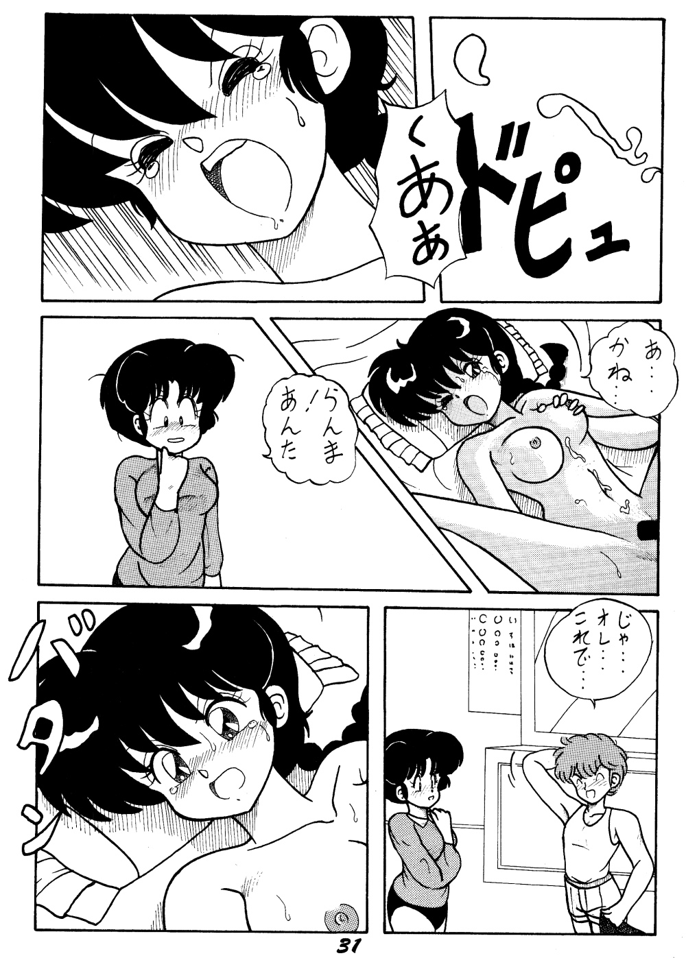 [NOTORIOUS (Yada! Masaka)] Kouteki Yokuatsu L.SPEC (Ranma 1/2) page 30 full