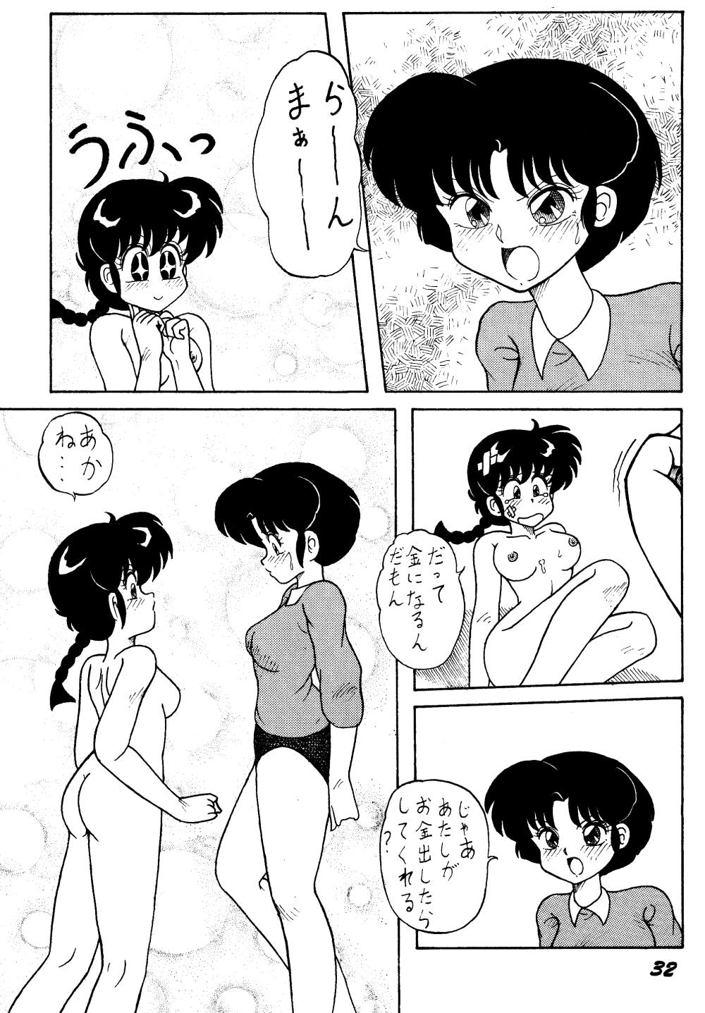 [NOTORIOUS (Yada! Masaka)] Kouteki Yokuatsu L.SPEC (Ranma 1/2) page 31 full