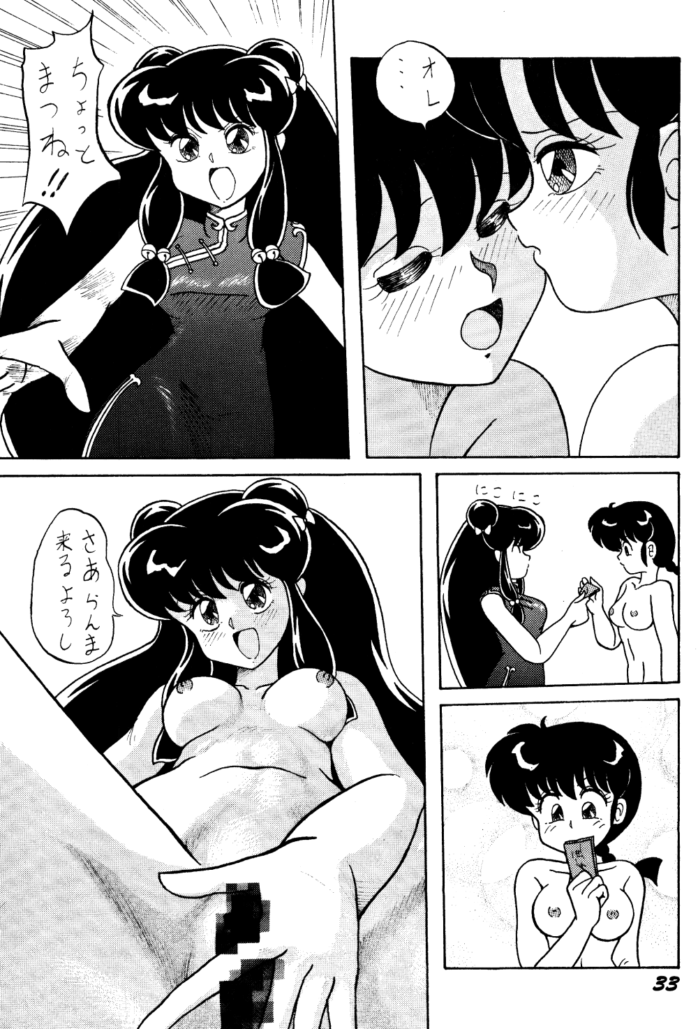 [NOTORIOUS (Yada! Masaka)] Kouteki Yokuatsu L.SPEC (Ranma 1/2) page 32 full