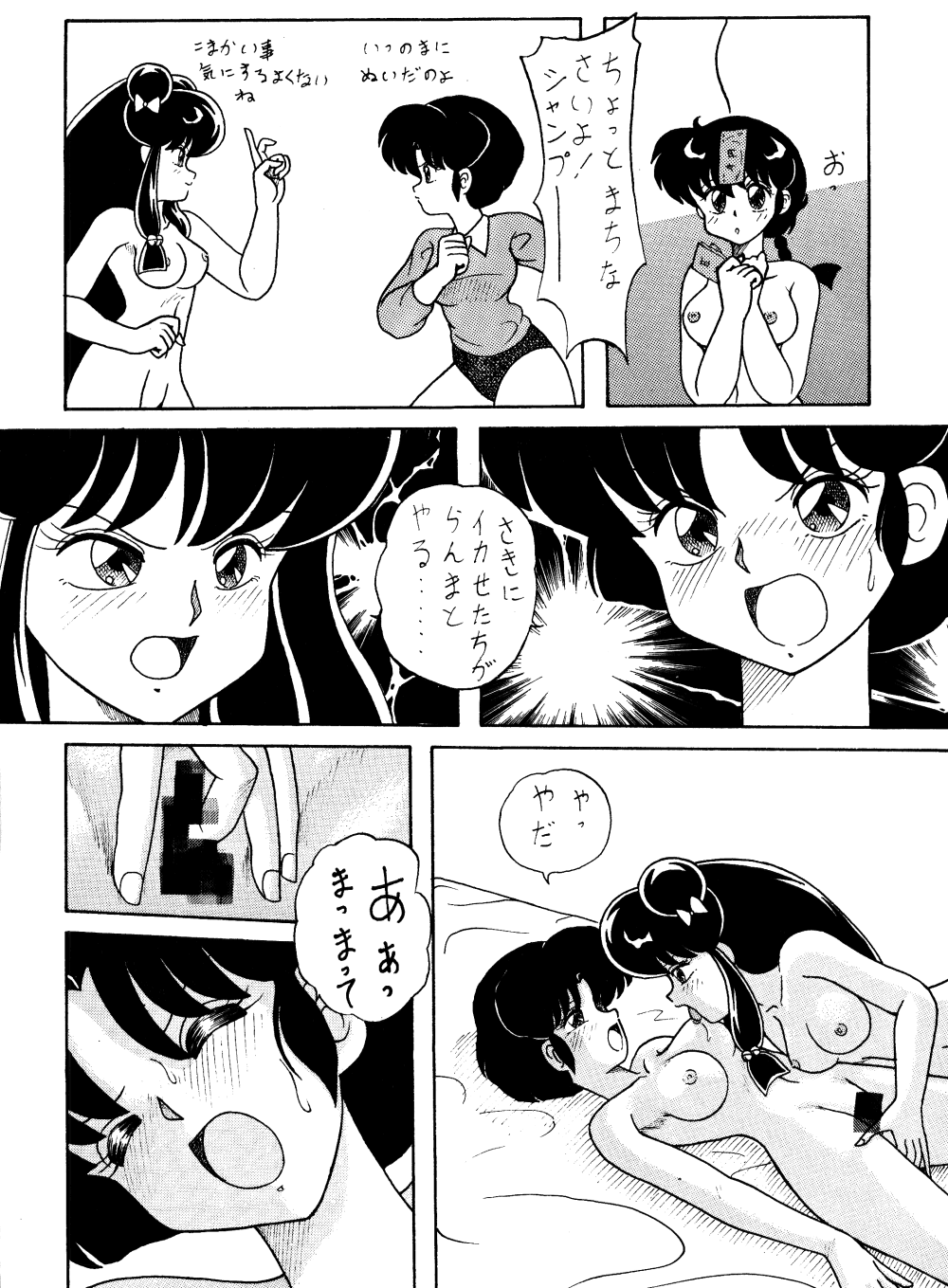 [NOTORIOUS (Yada! Masaka)] Kouteki Yokuatsu L.SPEC (Ranma 1/2) page 33 full