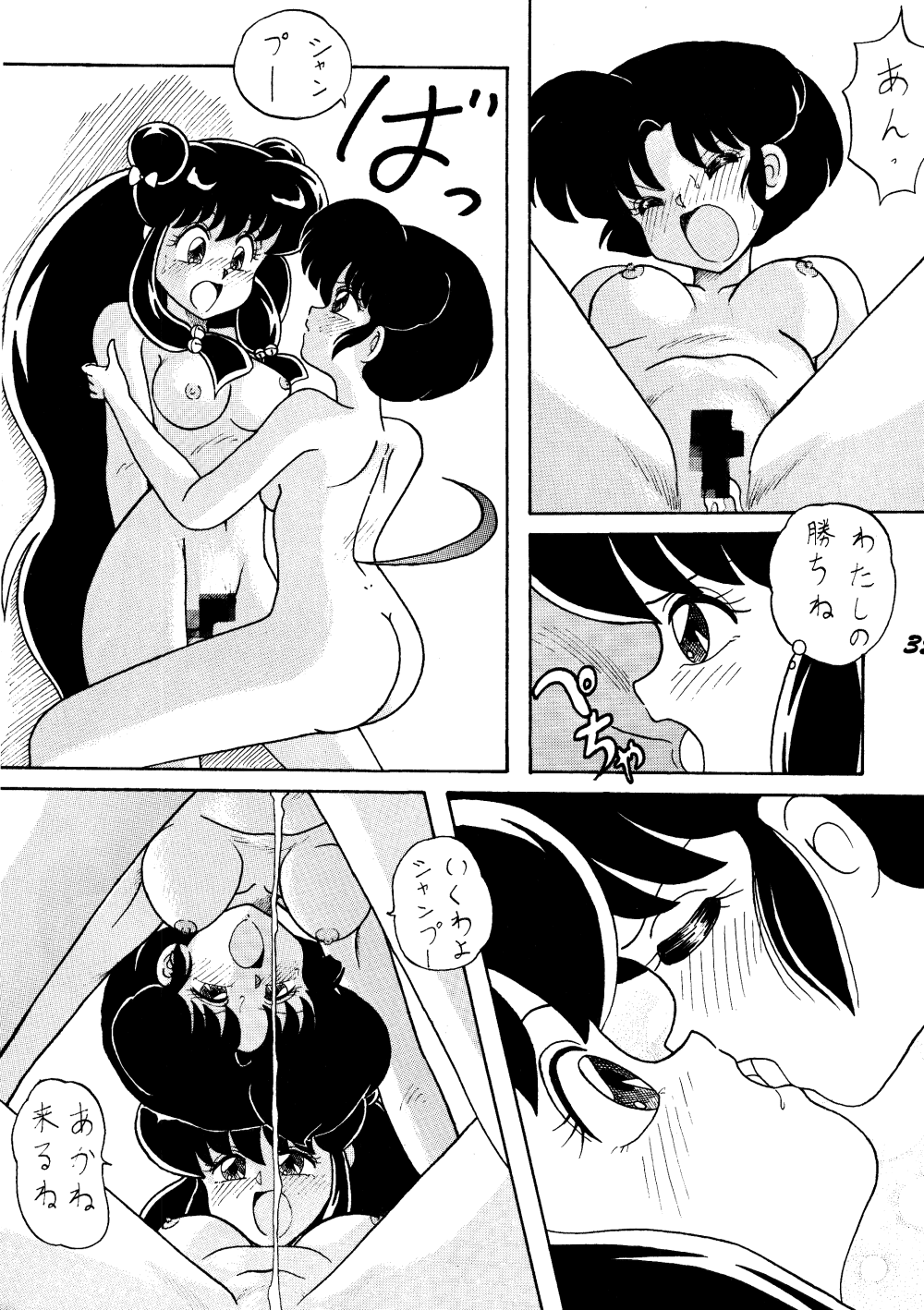 [NOTORIOUS (Yada! Masaka)] Kouteki Yokuatsu L.SPEC (Ranma 1/2) page 34 full