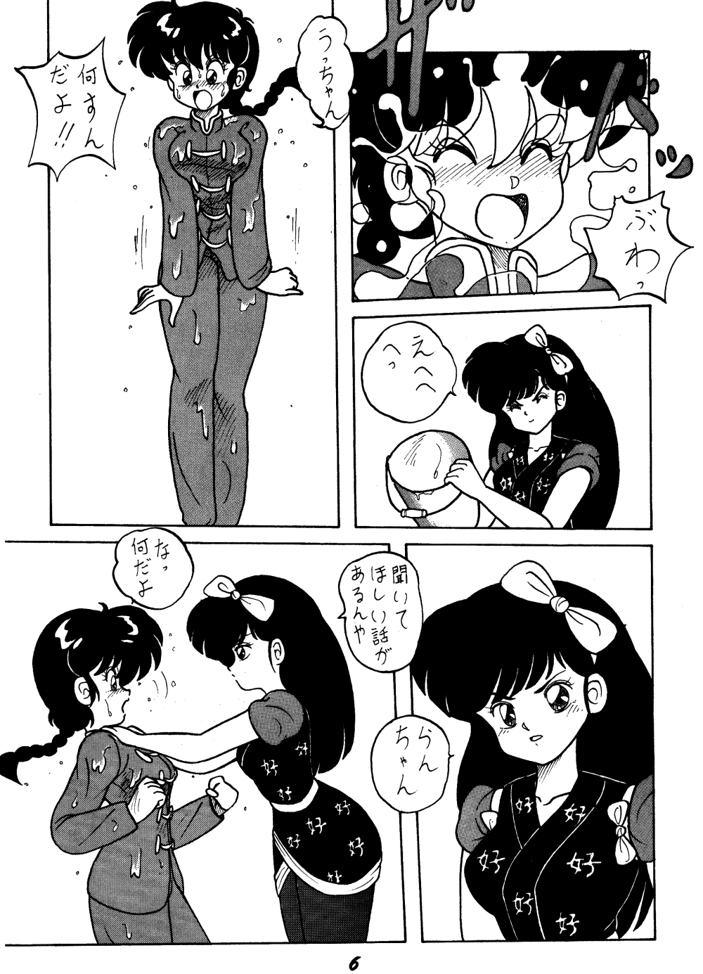 [NOTORIOUS (Yada! Masaka)] Kouteki Yokuatsu L.SPEC (Ranma 1/2) page 5 full