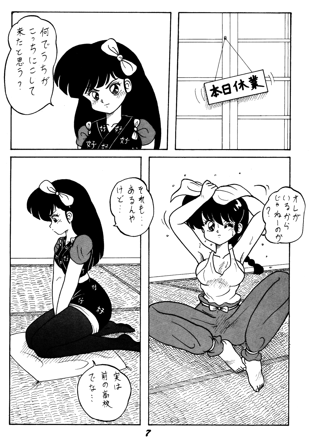 [NOTORIOUS (Yada! Masaka)] Kouteki Yokuatsu L.SPEC (Ranma 1/2) page 6 full