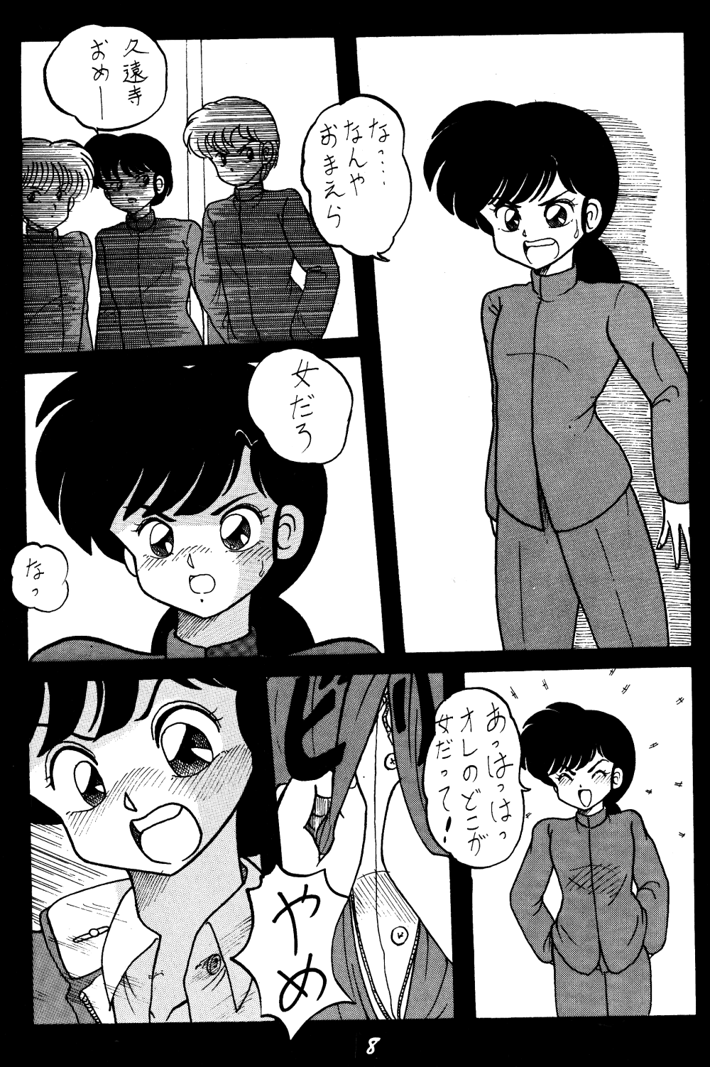 [NOTORIOUS (Yada! Masaka)] Kouteki Yokuatsu L.SPEC (Ranma 1/2) page 7 full