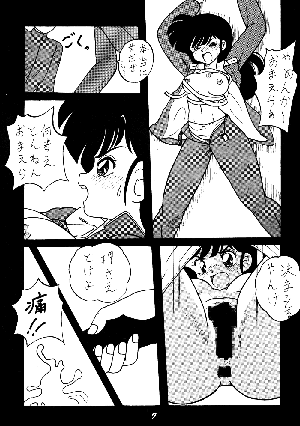 [NOTORIOUS (Yada! Masaka)] Kouteki Yokuatsu L.SPEC (Ranma 1/2) page 8 full