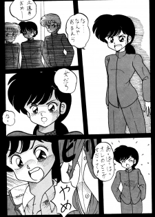 [NOTORIOUS (Yada! Masaka)] Kouteki Yokuatsu L.SPEC (Ranma 1/2) - page 7