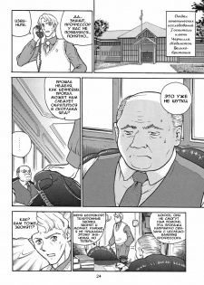 (C61) [Behind Moon (Q)] Dulce Report 1 [Russian] {Archiron} - page 23