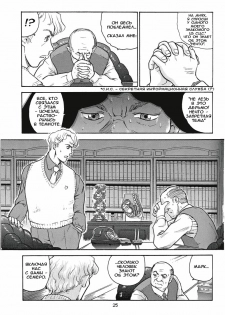 (C61) [Behind Moon (Q)] Dulce Report 1 [Russian] {Archiron} - page 24