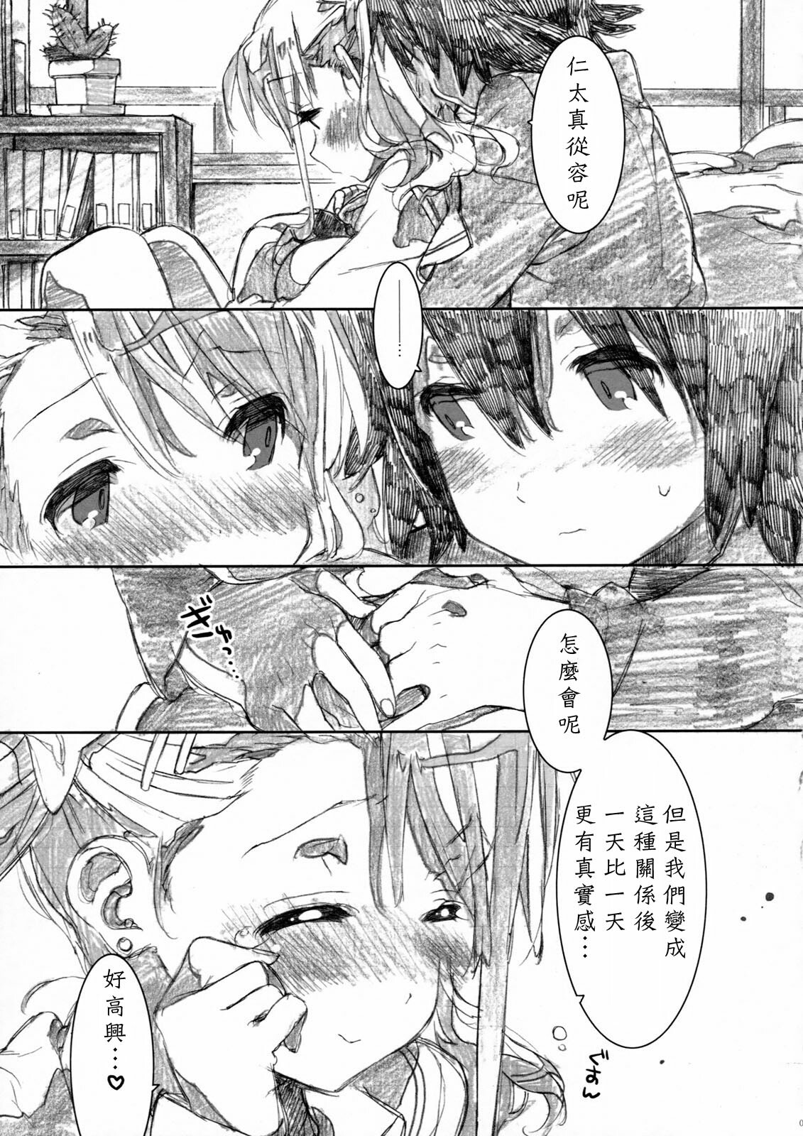 (C80) [J.O.C★e.go!! (Kasuga Souichi)] SWEET☆CANDY (Ano Hi Mita Hana no Namae wo Bokutachi wa Mada Shiranai.) [Chinese] [太陽漢化] page 9 full