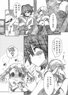 (C80) [J.O.C★e.go!! (Kasuga Souichi)] SWEET☆CANDY (Ano Hi Mita Hana no Namae wo Bokutachi wa Mada Shiranai.) [Chinese] [太陽漢化] - page 18