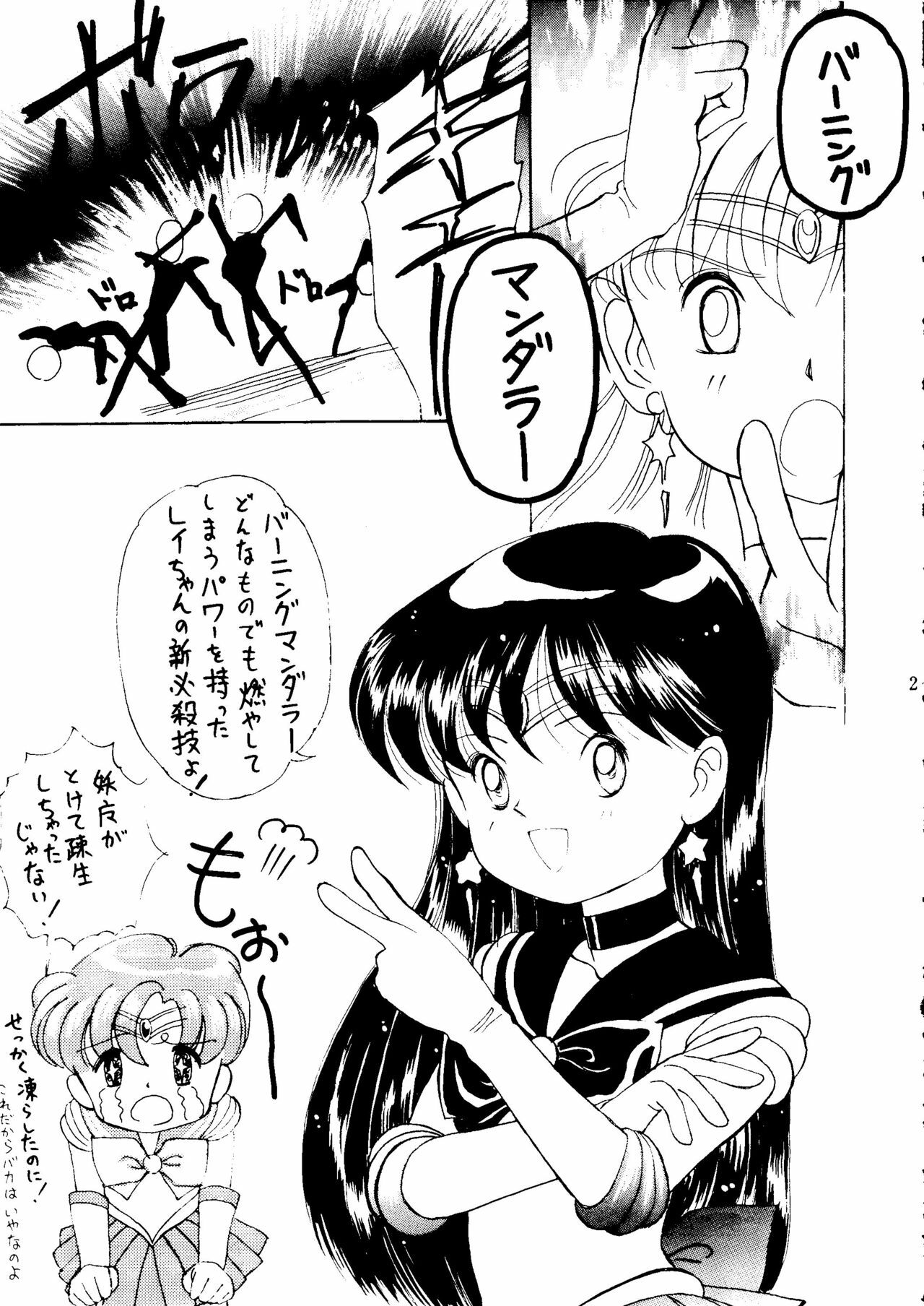 (C44) [Monkey Reppuutai (Various)] Sailor Moon Mate 03 REY (Bishoujo Senshi Sailor Moon) page 20 full