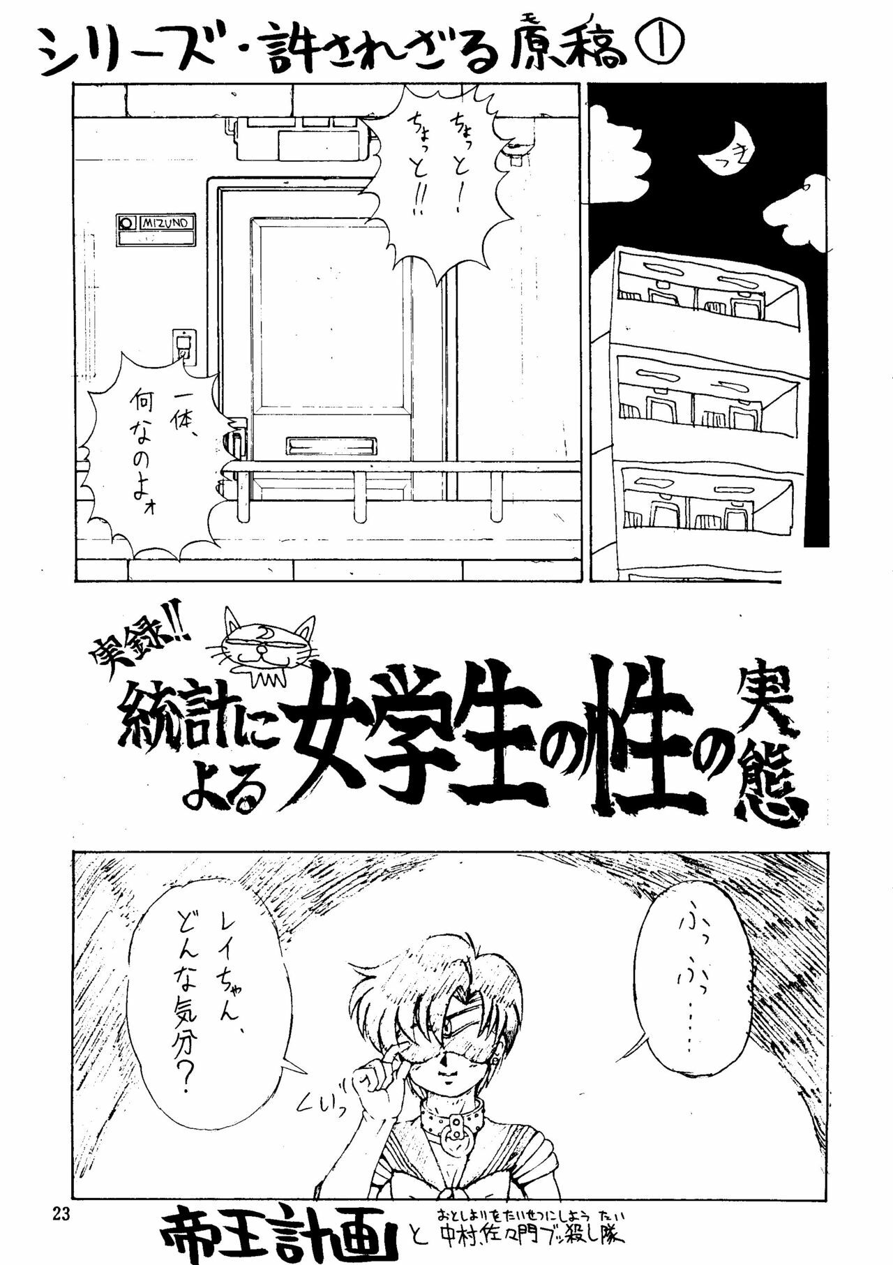 (C44) [Monkey Reppuutai (Various)] Sailor Moon Mate 03 REY (Bishoujo Senshi Sailor Moon) page 22 full
