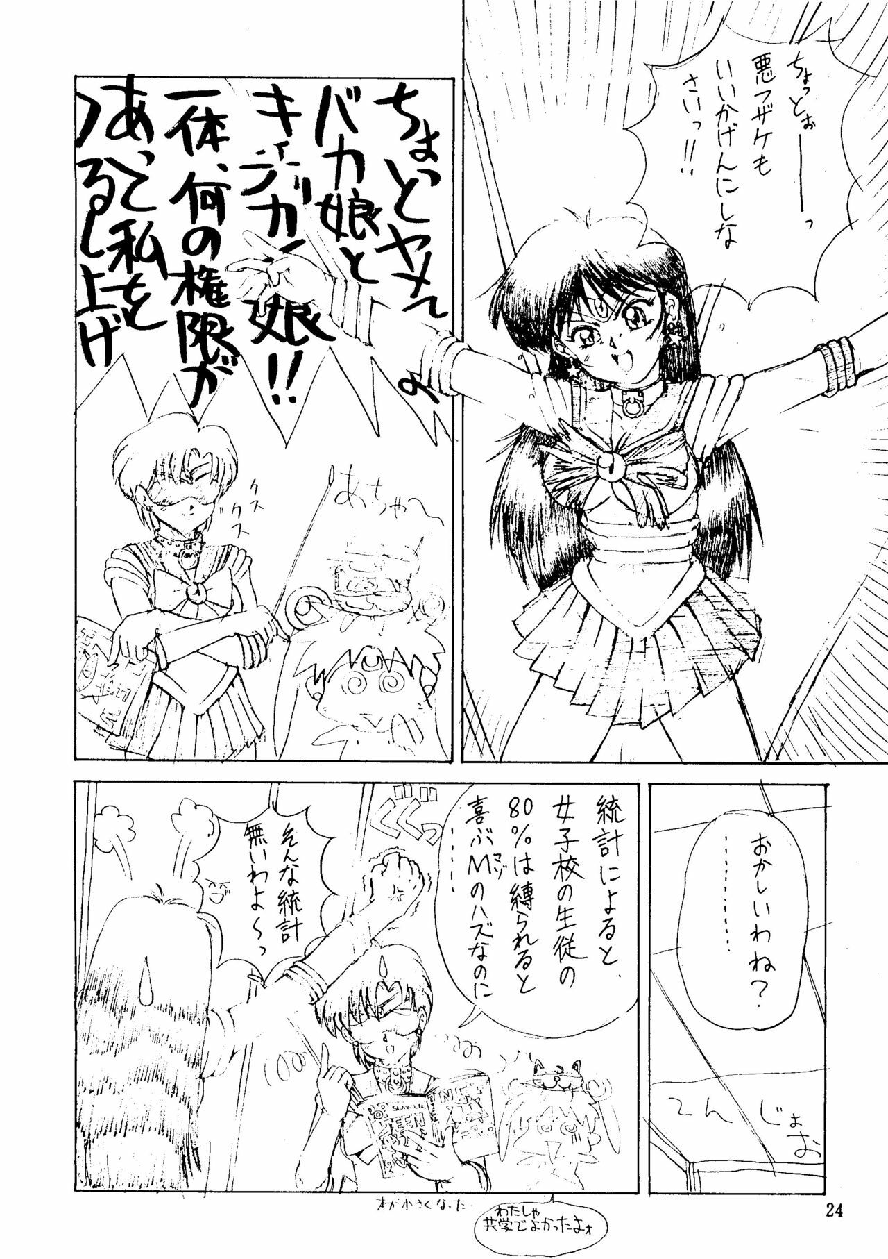 (C44) [Monkey Reppuutai (Various)] Sailor Moon Mate 03 REY (Bishoujo Senshi Sailor Moon) page 23 full