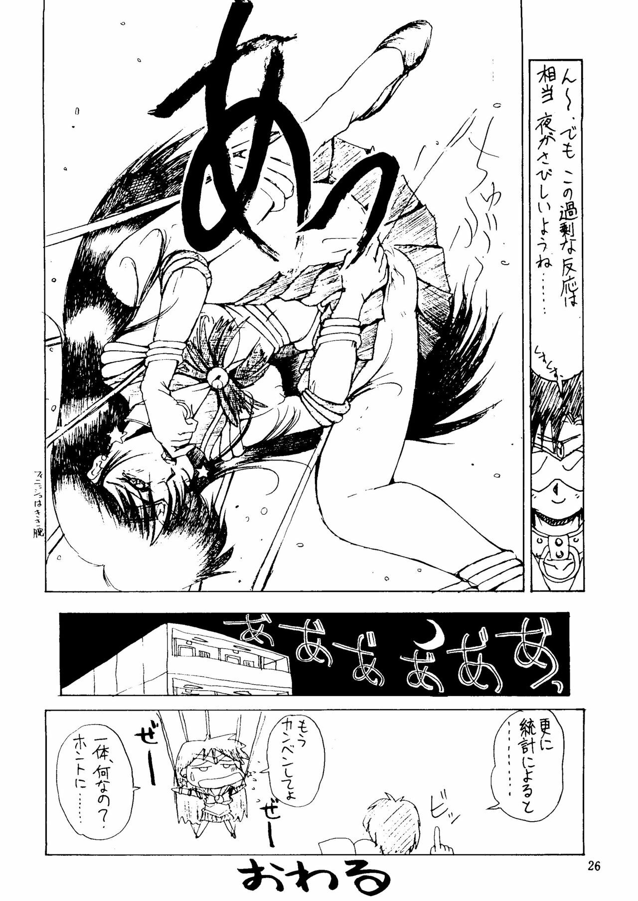 (C44) [Monkey Reppuutai (Various)] Sailor Moon Mate 03 REY (Bishoujo Senshi Sailor Moon) page 25 full