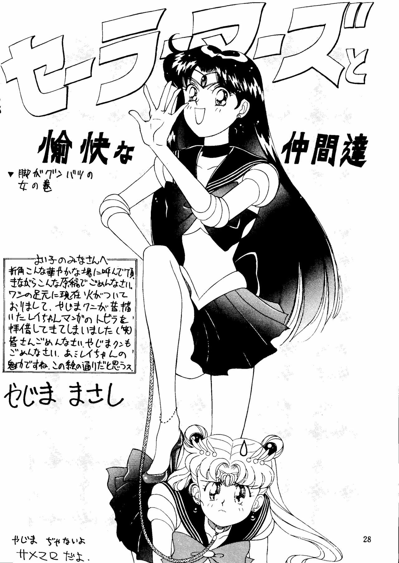 (C44) [Monkey Reppuutai (Various)] Sailor Moon Mate 03 REY (Bishoujo Senshi Sailor Moon) page 27 full