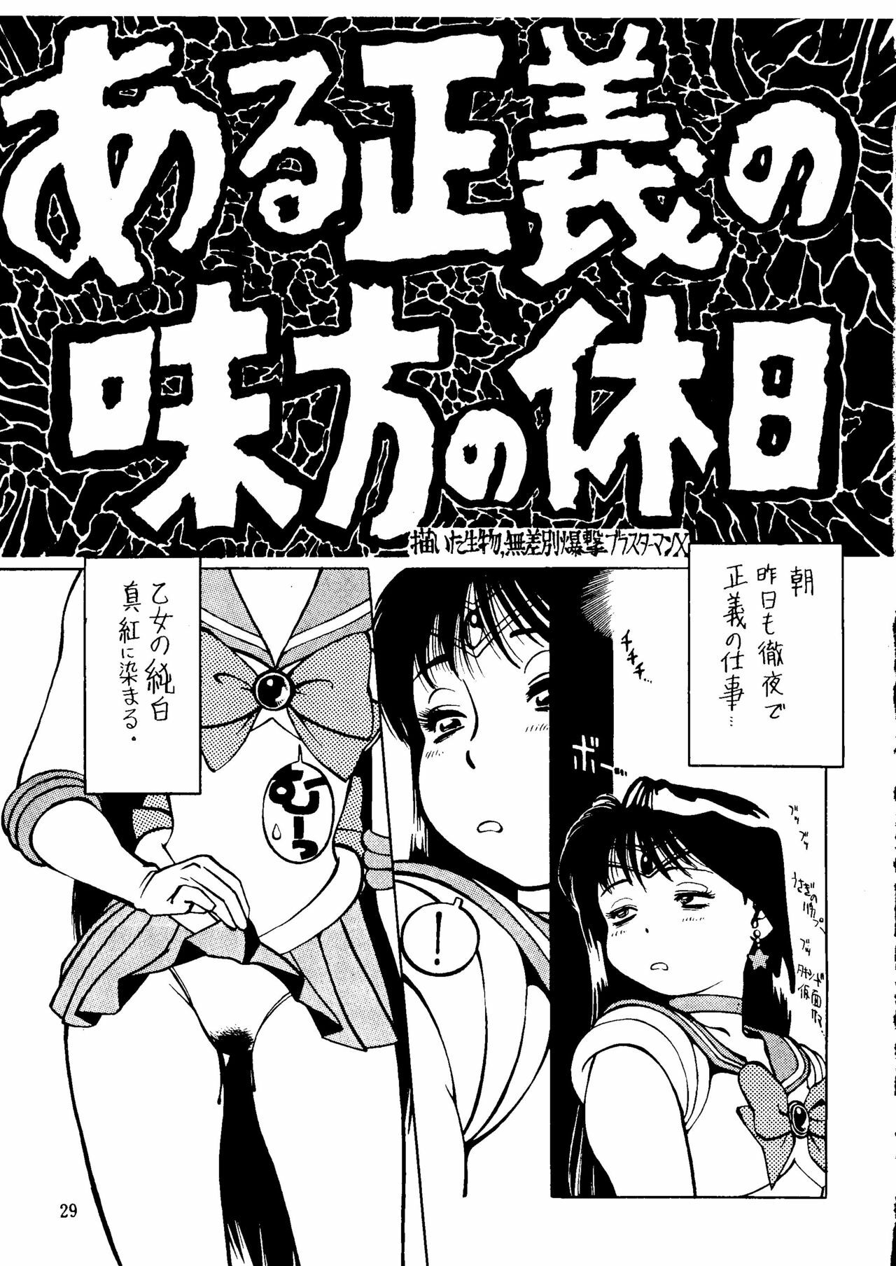 (C44) [Monkey Reppuutai (Various)] Sailor Moon Mate 03 REY (Bishoujo Senshi Sailor Moon) page 28 full