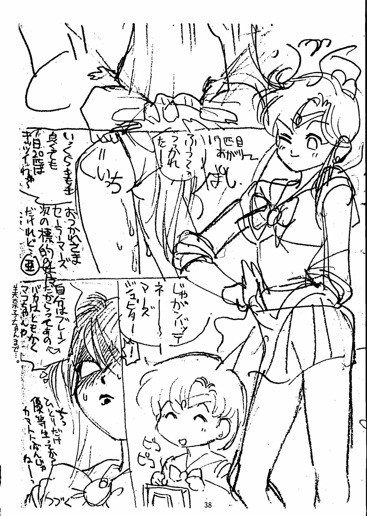 (C44) [Monkey Reppuutai (Various)] Sailor Moon Mate 03 REY (Bishoujo Senshi Sailor Moon) page 37 full