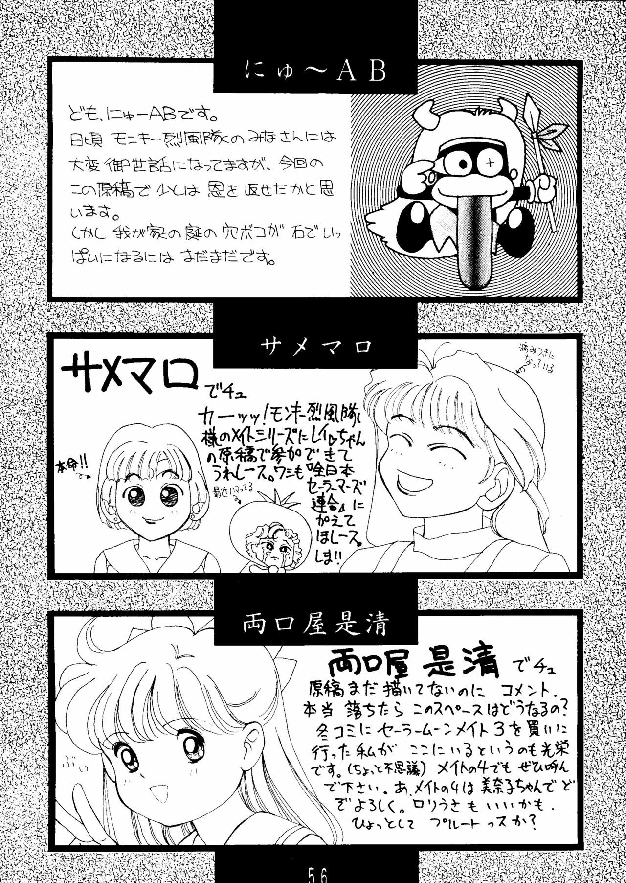 (C44) [Monkey Reppuutai (Various)] Sailor Moon Mate 03 REY (Bishoujo Senshi Sailor Moon) page 55 full