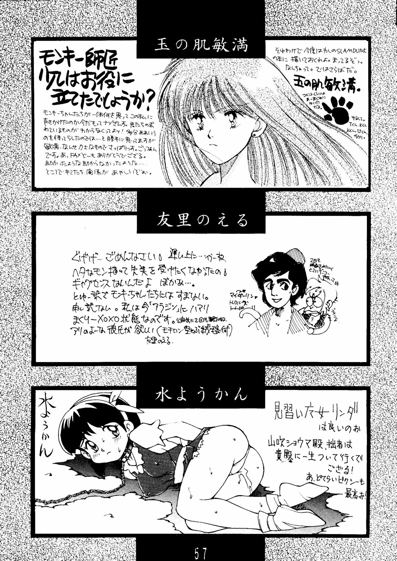 (C44) [Monkey Reppuutai (Various)] Sailor Moon Mate 03 REY (Bishoujo Senshi Sailor Moon) page 56 full