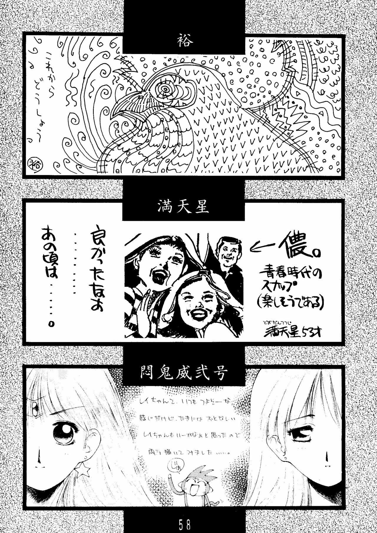 (C44) [Monkey Reppuutai (Various)] Sailor Moon Mate 03 REY (Bishoujo Senshi Sailor Moon) page 57 full