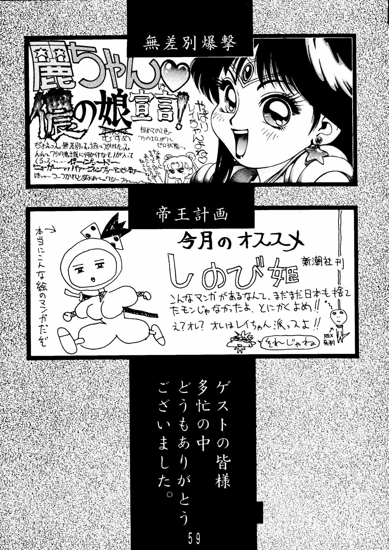 (C44) [Monkey Reppuutai (Various)] Sailor Moon Mate 03 REY (Bishoujo Senshi Sailor Moon) page 58 full