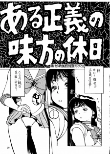 (C44) [Monkey Reppuutai (Various)] Sailor Moon Mate 03 REY (Bishoujo Senshi Sailor Moon) - page 28