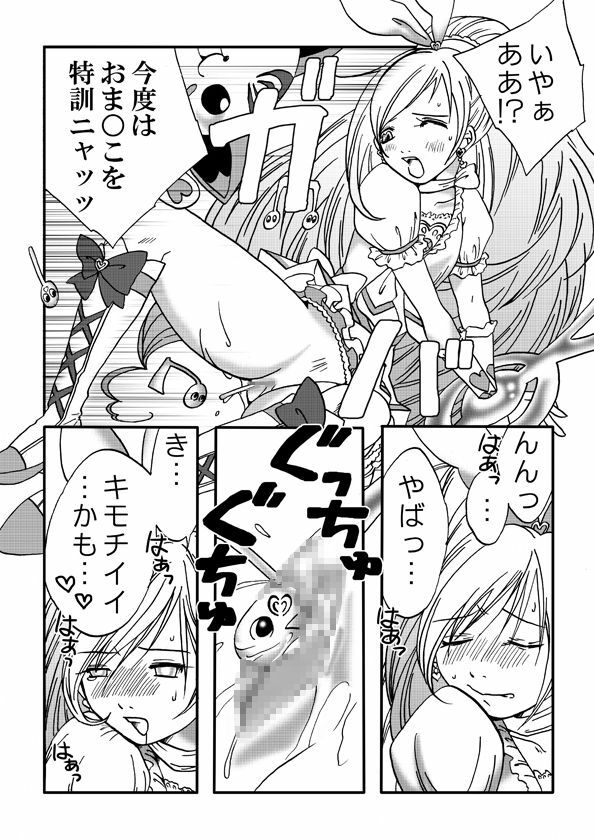 [Nanohana800] Suite Suite (Suite Precure) page 10 full