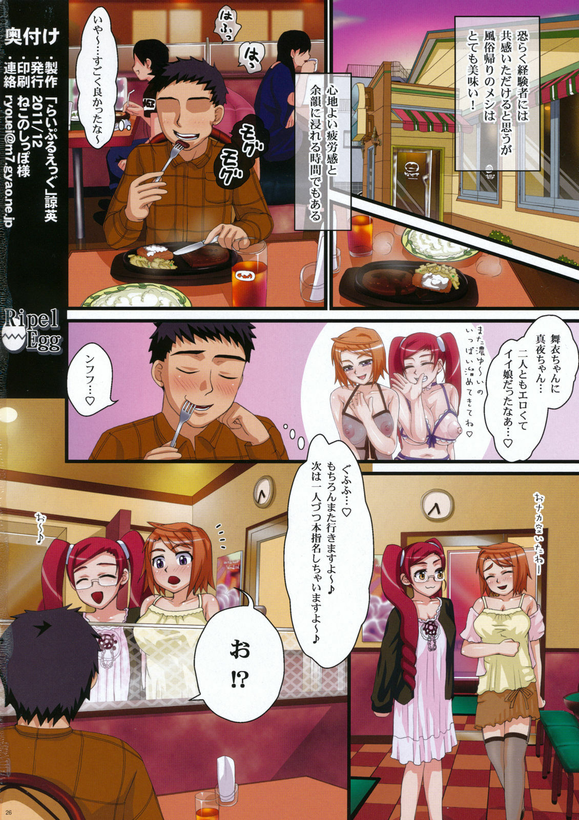 (C81) [Ripel Egg (Ryouei)] W bakunyu sopu tengoku maigoromo × Mayo 2 (mattopurei-hen) (My-HiME) page 26 full
