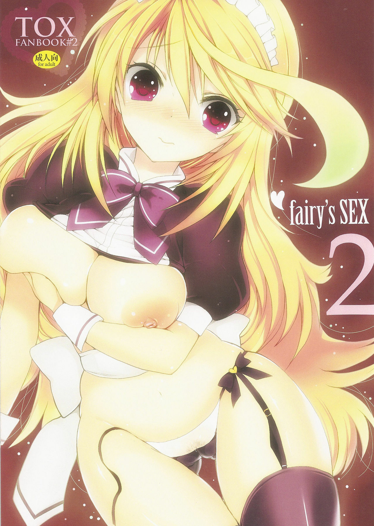 (C81) [Otona Shuppan (Hitsuji Takako)] fairy's SEX 2 (Tales of Xillia) page 1 full