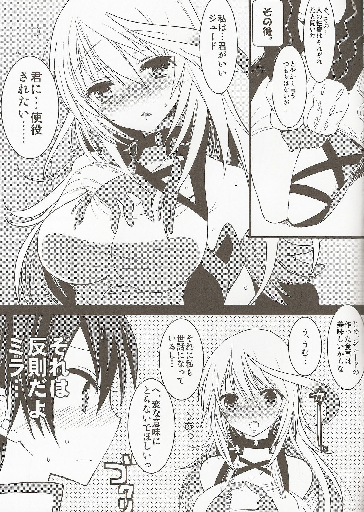 (C81) [Otona Shuppan (Hitsuji Takako)] fairy's SEX 2 (Tales of Xillia) page 12 full