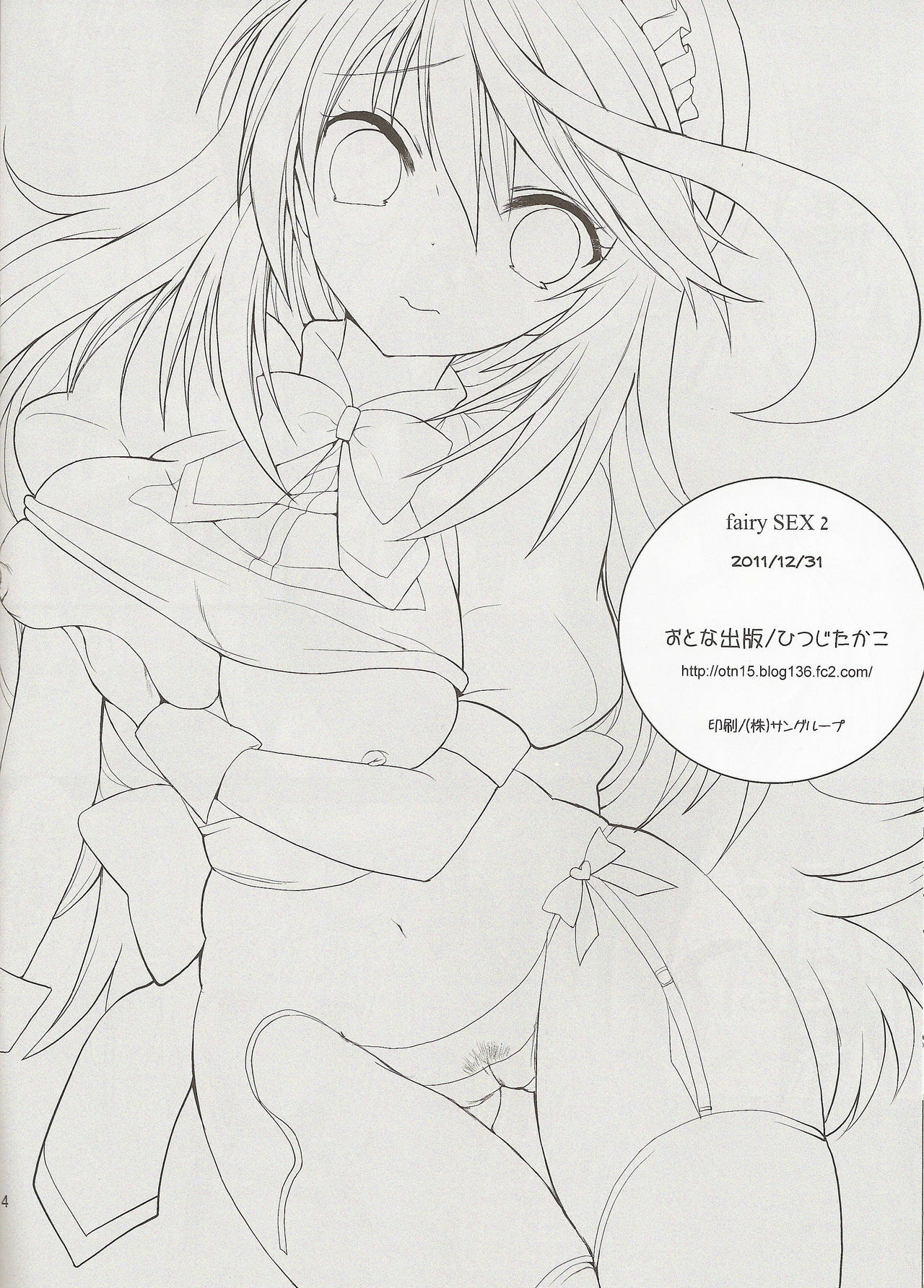 (C81) [Otona Shuppan (Hitsuji Takako)] fairy's SEX 2 (Tales of Xillia) page 13 full