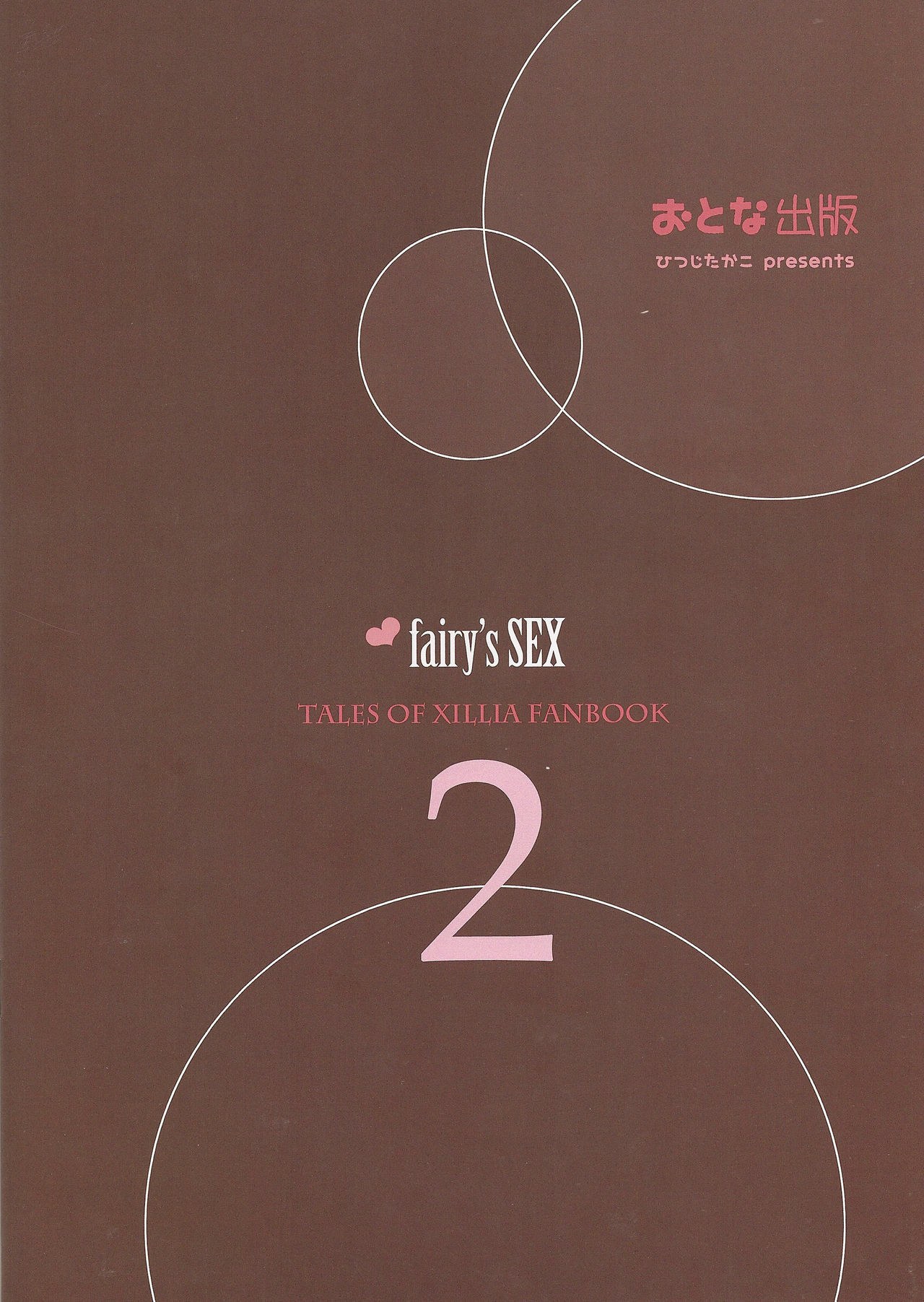 (C81) [Otona Shuppan (Hitsuji Takako)] fairy's SEX 2 (Tales of Xillia) page 14 full