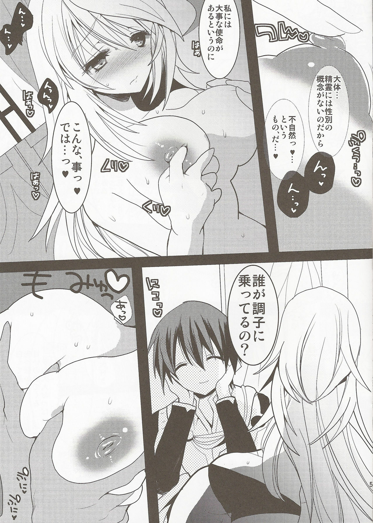 (C81) [Otona Shuppan (Hitsuji Takako)] fairy's SEX 2 (Tales of Xillia) page 4 full