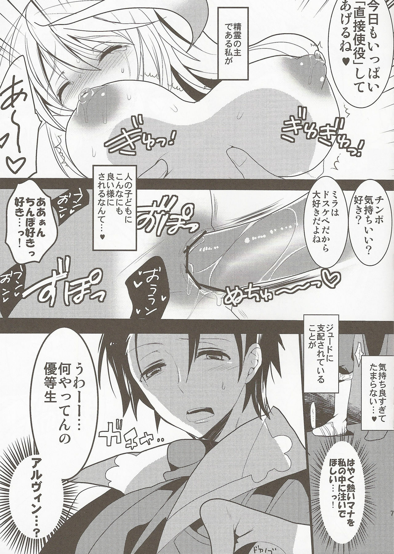 (C81) [Otona Shuppan (Hitsuji Takako)] fairy's SEX 2 (Tales of Xillia) page 6 full