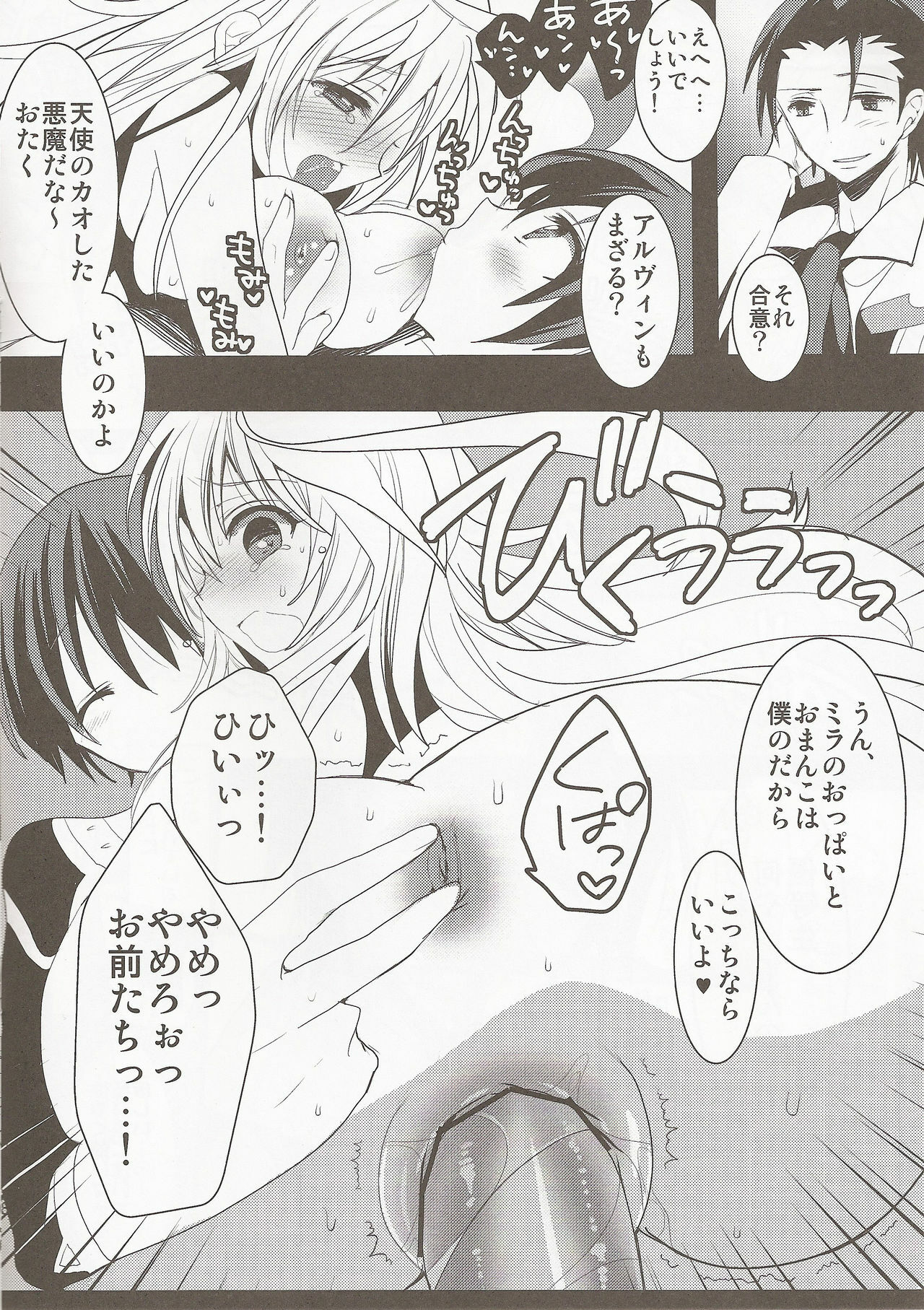 (C81) [Otona Shuppan (Hitsuji Takako)] fairy's SEX 2 (Tales of Xillia) page 7 full