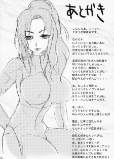 (C74) [PINK VENUS (Suma Miru)] SCHOLAR SUN (Final Fantasy XI) [English] - page 19
