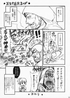(C74) [PINK VENUS (Suma Miru)] SCHOLAR SUN (Final Fantasy XI) [English] - page 20
