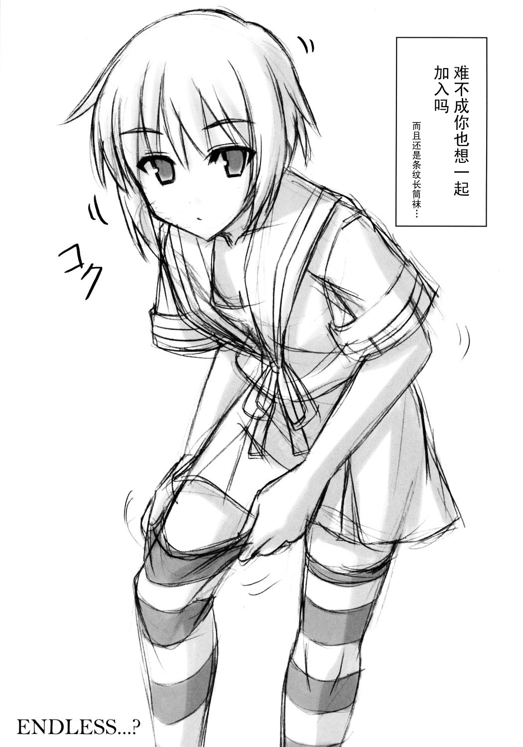 (C70) [Archetype (Akaza)] WO-AI NI-SO 2 We love Over knee socks!! (The Melancholy of Haruhi Suzumiya, ToHeart 2) [Chinese] 【黑条汉化】 page 20 full