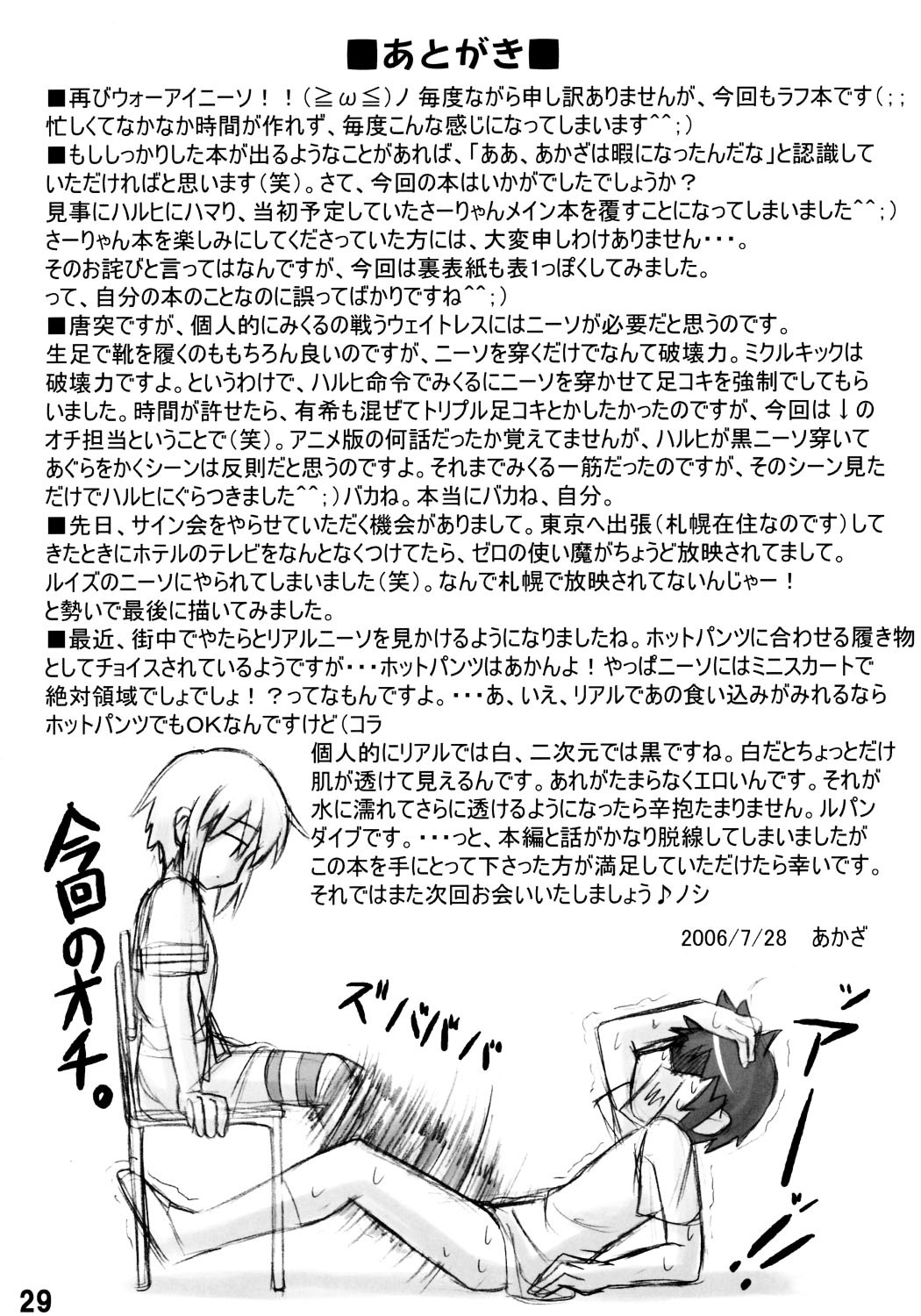 (C70) [Archetype (Akaza)] WO-AI NI-SO 2 We love Over knee socks!! (The Melancholy of Haruhi Suzumiya, ToHeart 2) [Chinese] 【黑条汉化】 page 28 full