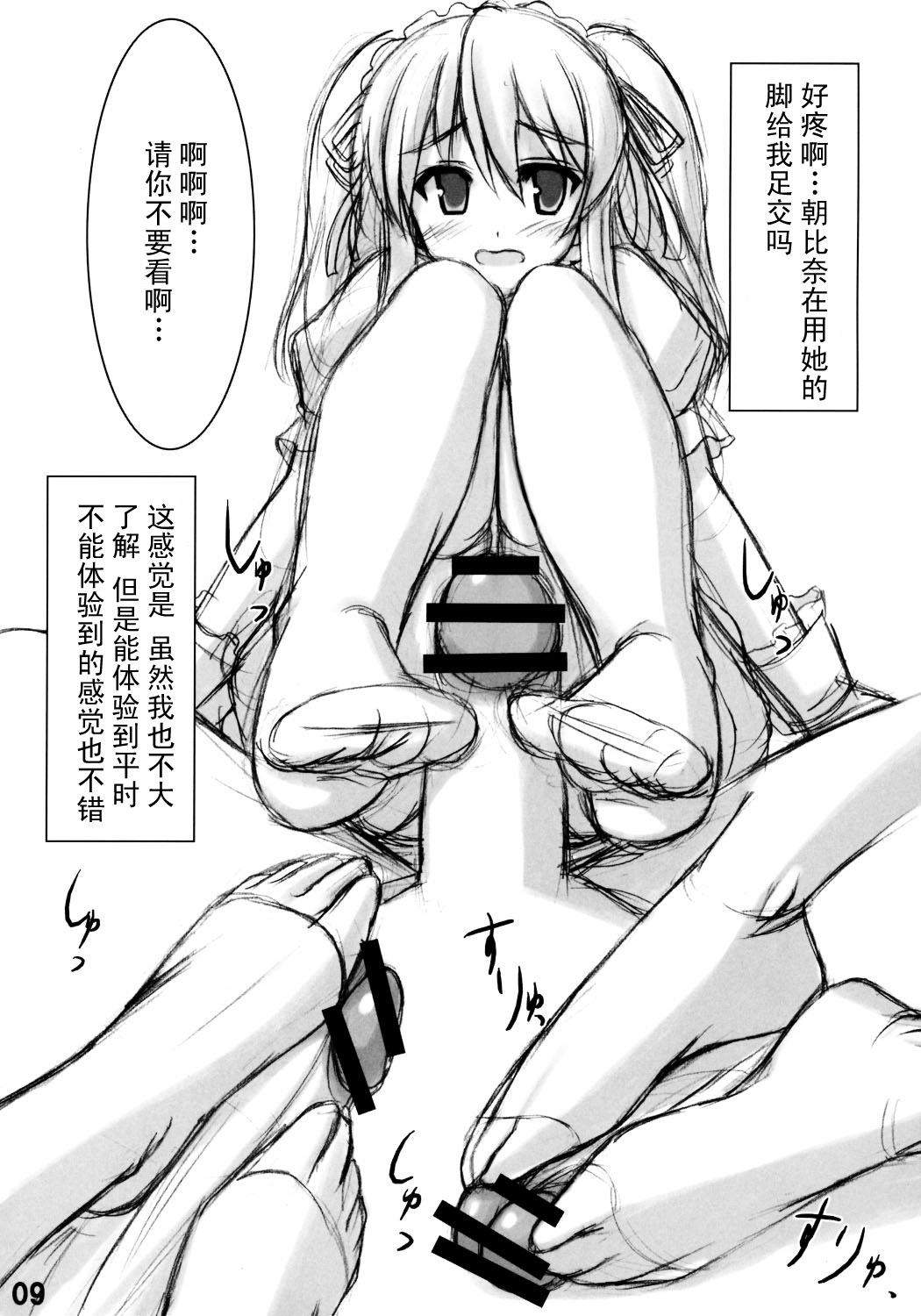 (C70) [Archetype (Akaza)] WO-AI NI-SO 2 We love Over knee socks!! (The Melancholy of Haruhi Suzumiya, ToHeart 2) [Chinese] 【黑条汉化】 page 8 full