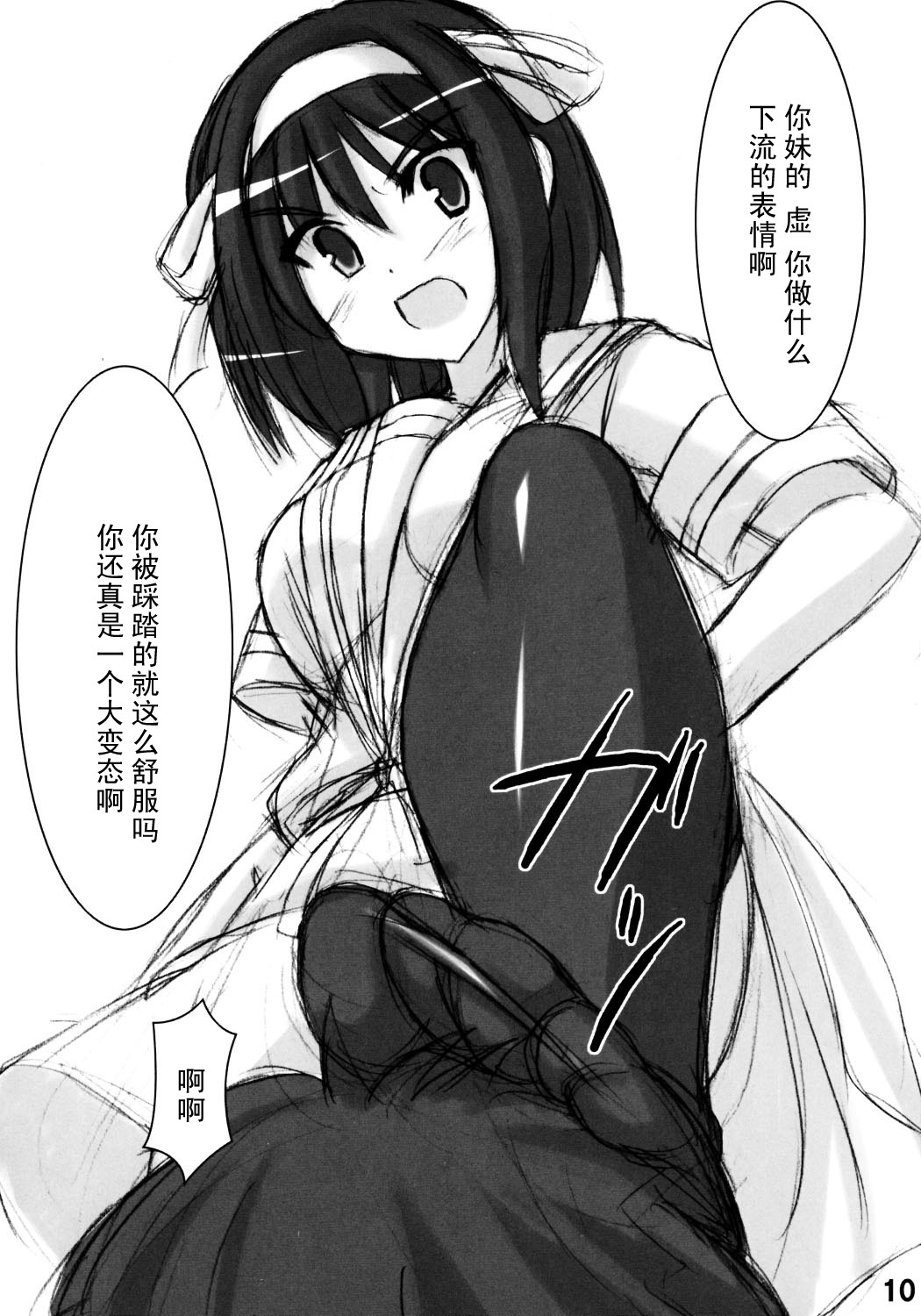 (C70) [Archetype (Akaza)] WO-AI NI-SO 2 We love Over knee socks!! (The Melancholy of Haruhi Suzumiya, ToHeart 2) [Chinese] 【黑条汉化】 page 9 full