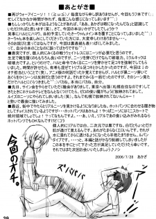 (C70) [Archetype (Akaza)] WO-AI NI-SO 2 We love Over knee socks!! (The Melancholy of Haruhi Suzumiya, ToHeart 2) [Chinese] 【黑条汉化】 - page 28