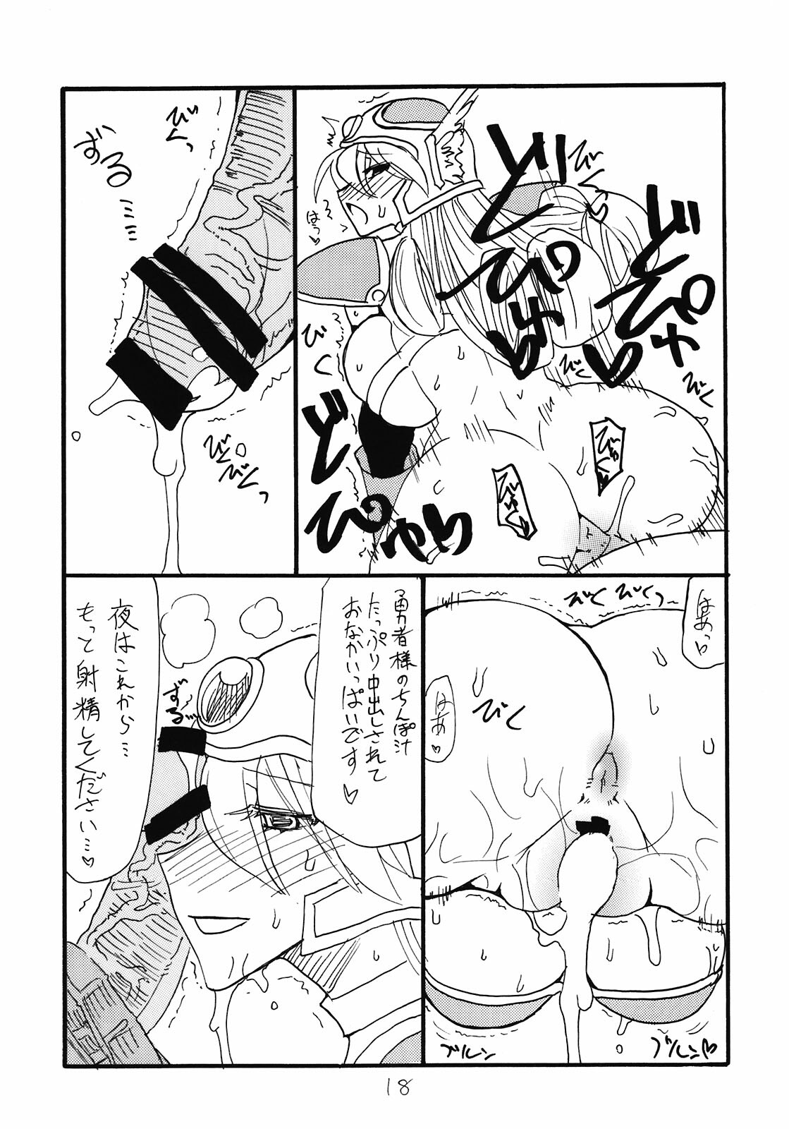 (C81) [King Revolver (Kikuta Kouji)] Shoukennobo (Dragon Quest III) page 18 full