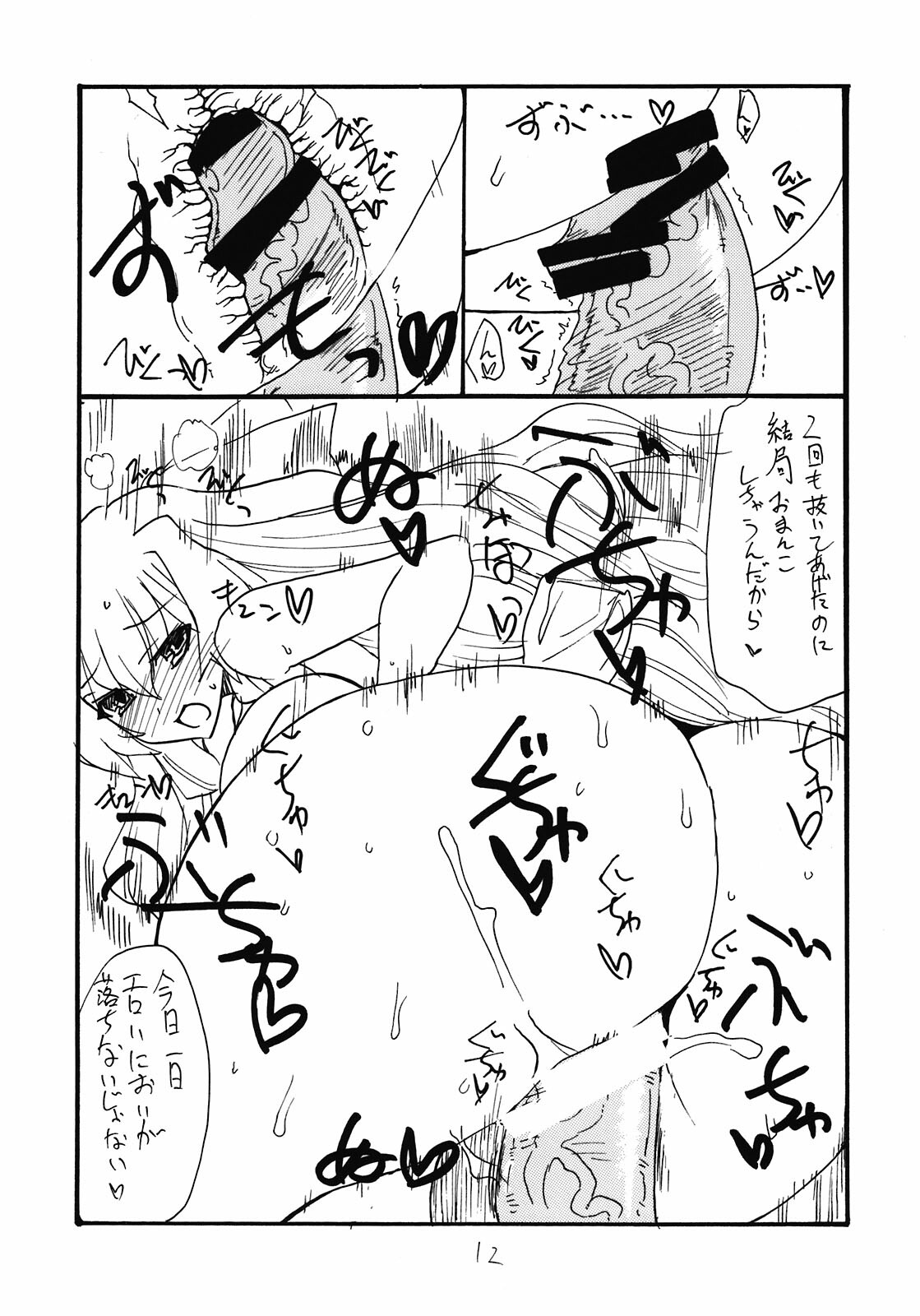 (SC54) [King Revolver (Kikuta Kouji)] Kimi ga Asa kara (Kyoukai Senjou no Horizon) page 12 full