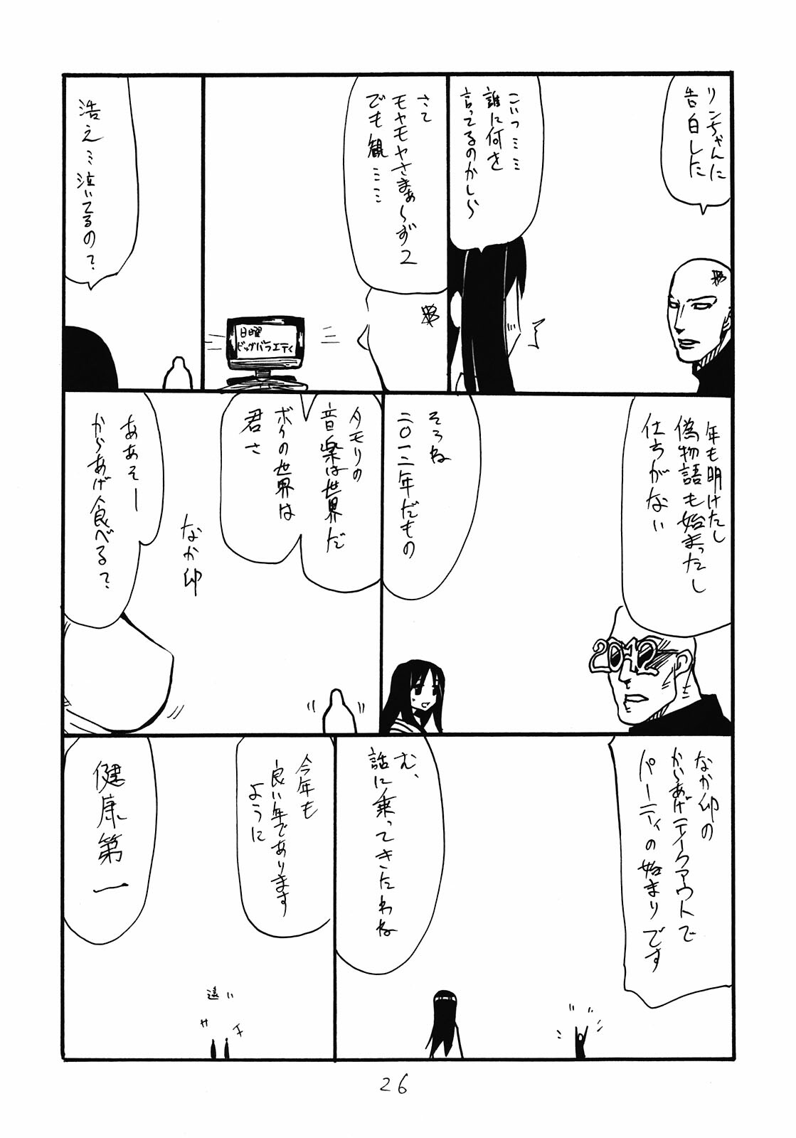 (SC54) [King Revolver (Kikuta Kouji)] Kimi ga Asa kara (Kyoukai Senjou no Horizon) page 26 full