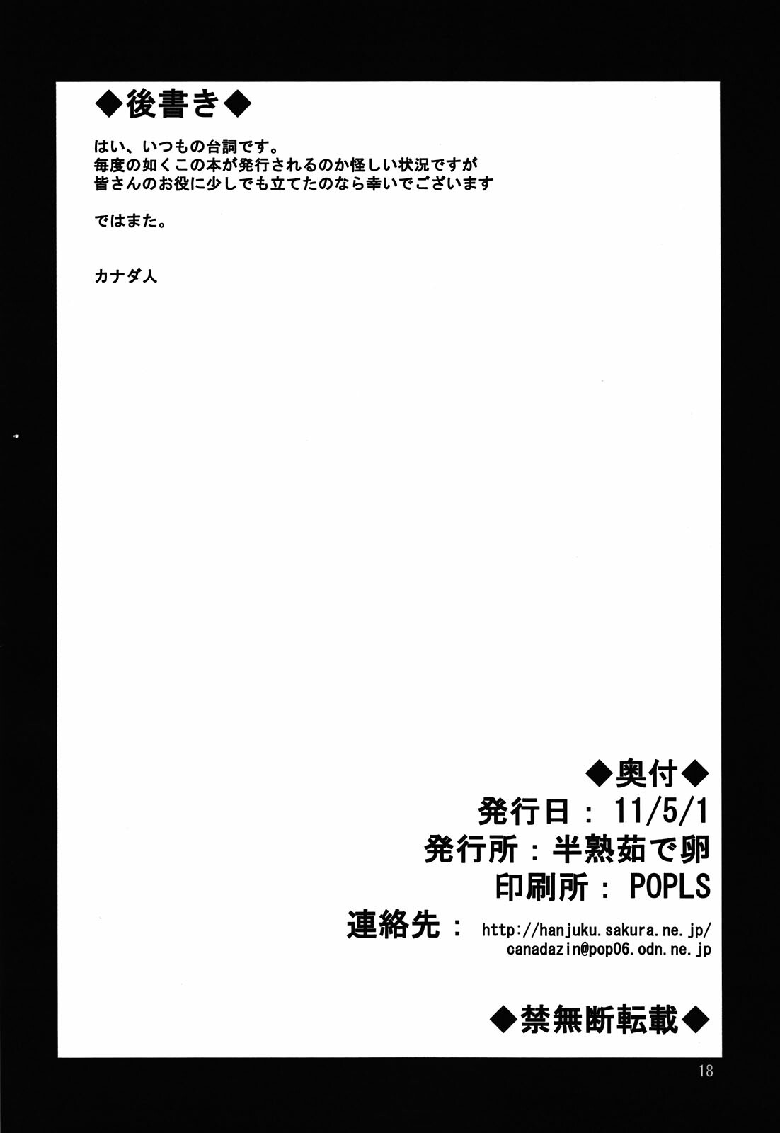 (COMIC1☆5) [Hanjuku Yude Tamago (Canadazin)] Cecilia-san ga Wana ni Hamatte Shokushu o Haran jau Hon (IS ) page 18 full